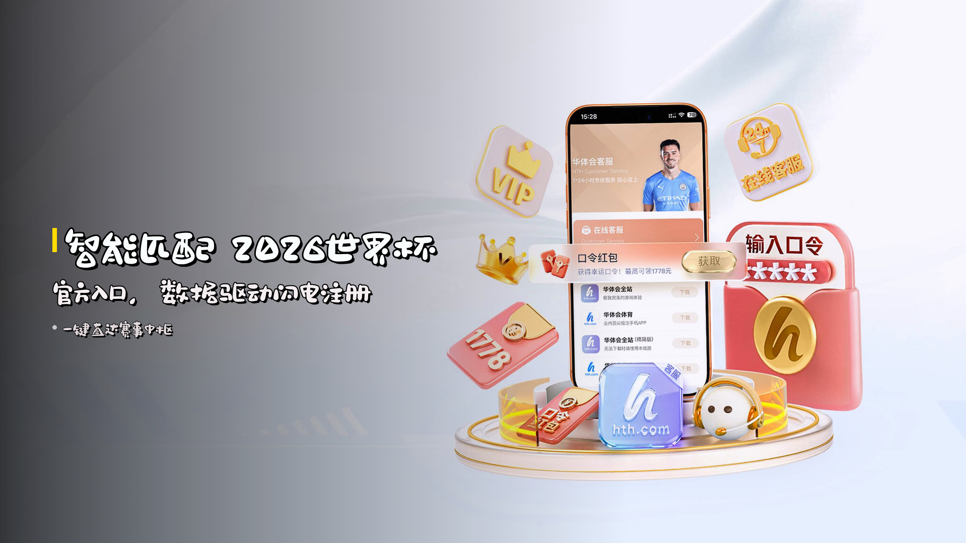<strong>智能匹配</strong> 2026世界杯官方入口，<strong>数据驱动</strong>闪电注册