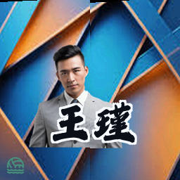 王瑾